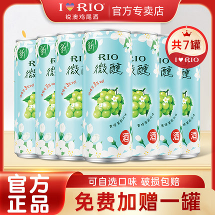 RIO锐澳预调鸡尾酒微醺青提茉莉3度少女低度伏特加气泡果酒7罐