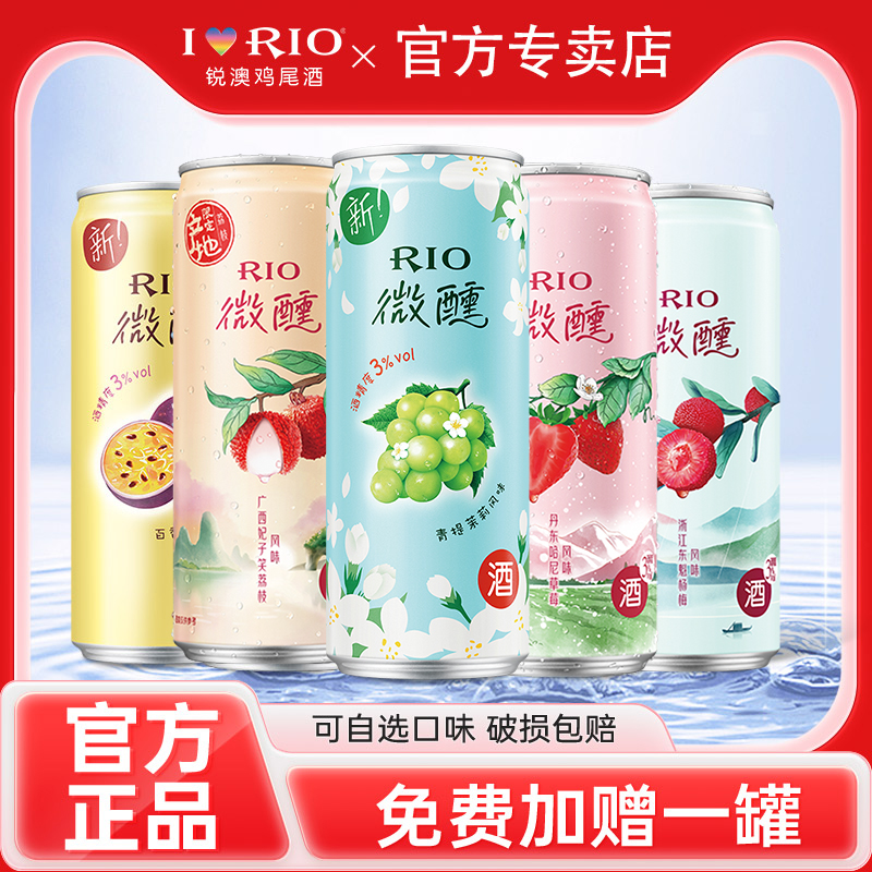 RIO锐澳预调鸡尾酒微醺3度330ml*6罐少女低度气泡果酒