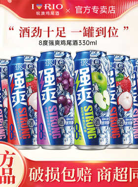RIO锐澳强爽8度预调鸡尾酒330ml*2罐微醺葡萄口味清爽气泡果酒