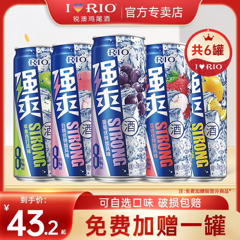 锐澳强爽8度锐澳鸡尾酒330ml微醺果酒低度伏特加清爽气泡酒5罐