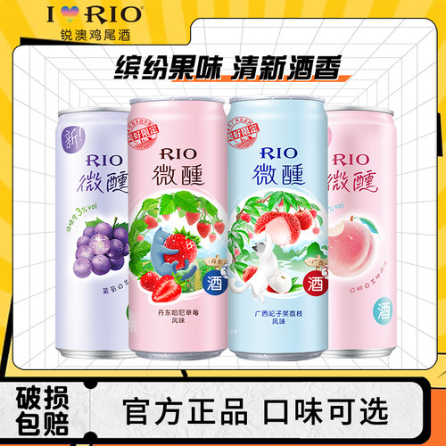 RIO锐澳微醺鸡尾酒多口味可自选
