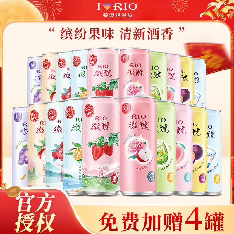 RIO锐澳预调鸡尾酒330ml*20罐强爽清爽微醺低度数果酒气泡酒囤货