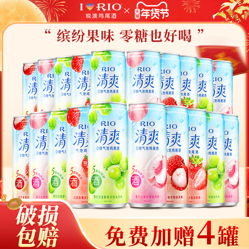 RIO锐澳预调鸡尾酒清爽5度零糖果酒整箱批发囤货330ml新