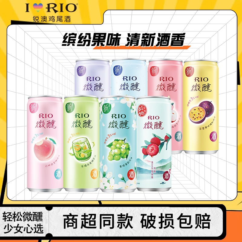 RIO锐澳微醺鸡尾酒330ml*8罐