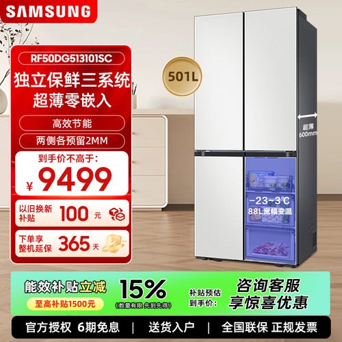 【AI神】三星501L超薄嵌入式十字门家用电冰箱RF50DG513101SC