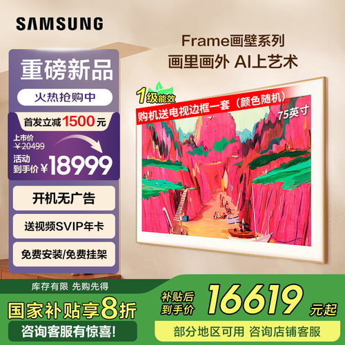 三星 75英寸 LS03F Mini LED 时尚画壁艺术AI电视机新品