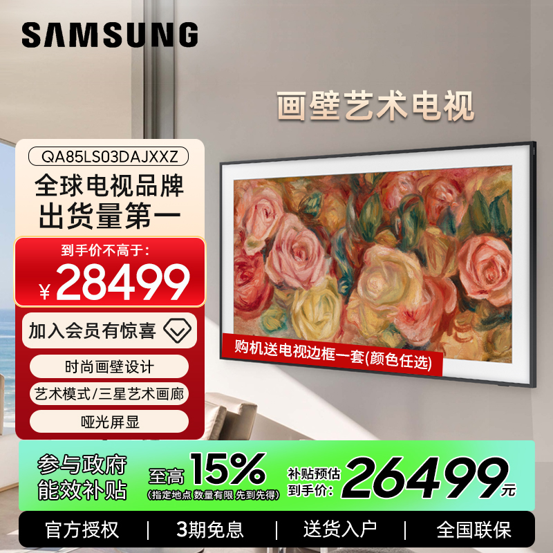 Samsung/三星 QA85LS03DAJXXZ 85英寸 画壁艺术电视2024年新品