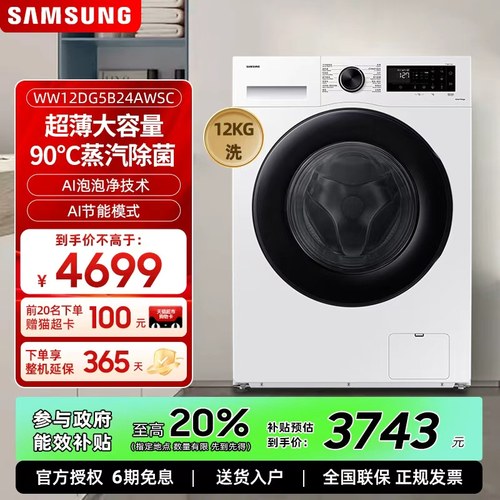 【AI神】三星12kg超薄大容量全自动家用滚筒洗衣机WW12DG5B24AWSC