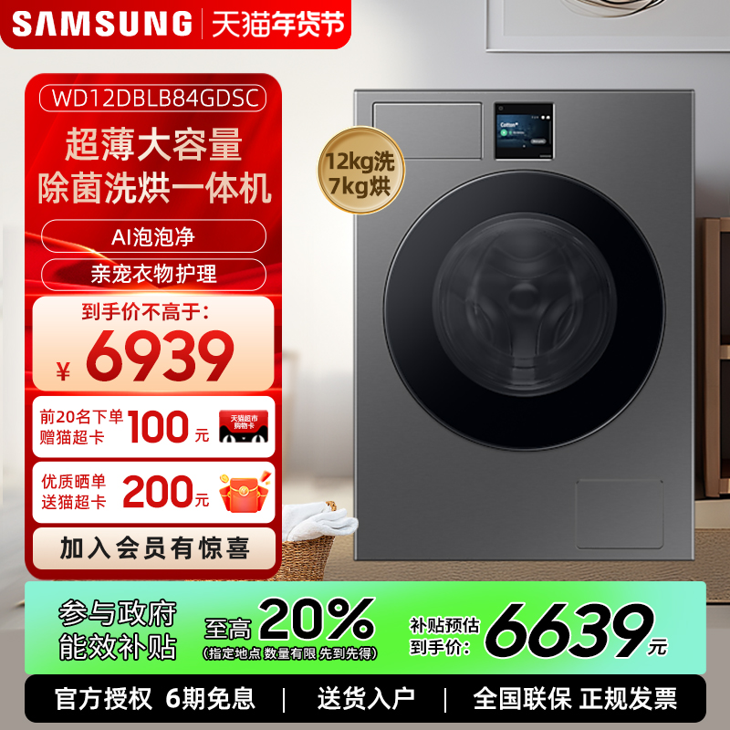 Samsung/三星 WD12DBLB84GDSC滚筒洗衣机全自动大容量滚筒洗衣机