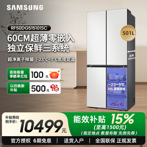 【AI神】三星501L超薄嵌入式三循环十字门家用冰箱RF50DG515101SC