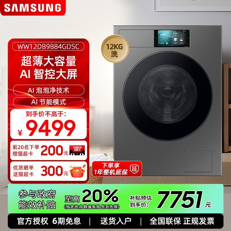 【AI神】三星12kg超薄嵌入式洗衣机家用全自动WW12DB9B84GDSC