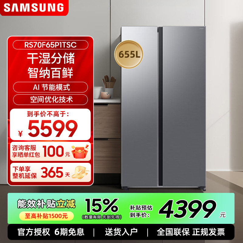 三星 AI神5系655L冰箱双开门大容量对开门变频风,冷无霜国家补贴,大家电,厨房冰箱,淘宝优惠券,粉丝福利购,淘宝优惠卷