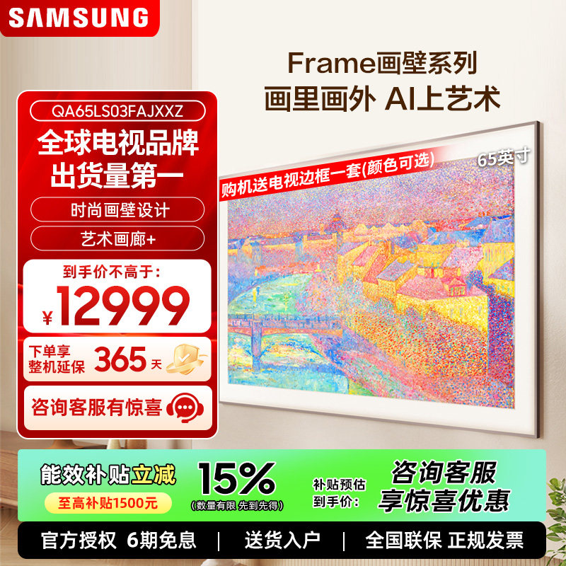 【预售】三星 65英寸 LS03F Mini LED 时尚画壁艺术AI电视机新品