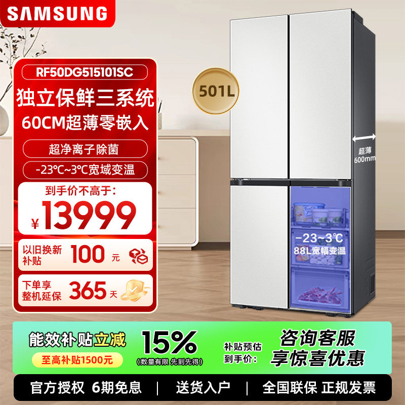 【AI神】三星501L超薄嵌入式三循环十字门家用冰箱RF50DG515101SC,大家电,厨房冰箱,淘宝优惠券,粉丝福利购,淘宝优惠卷