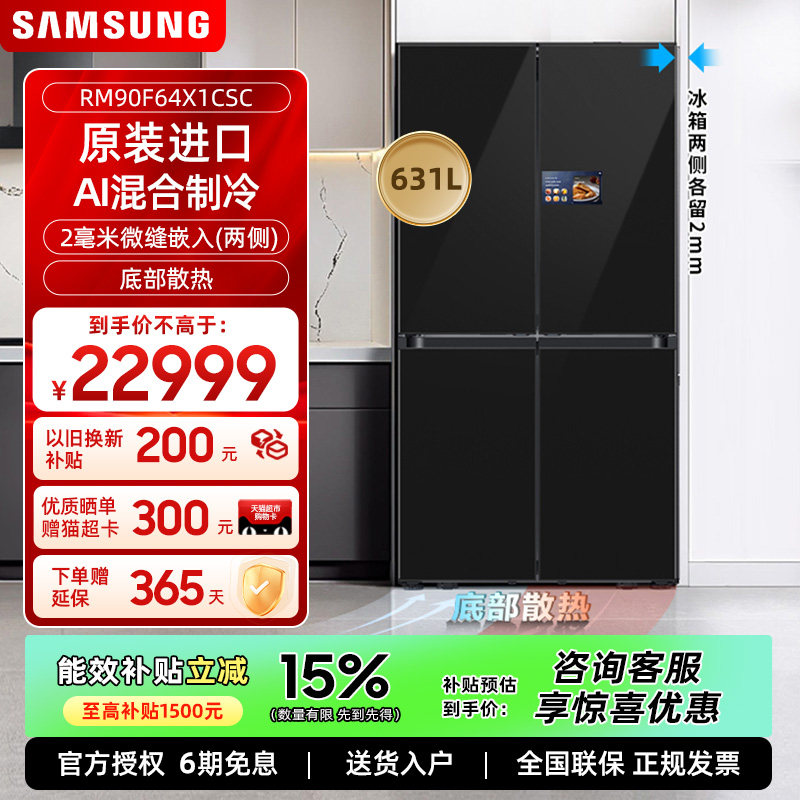 Samsung/三星 RM90F64X1CSC新款韩国进口十字门冰箱631L大容量