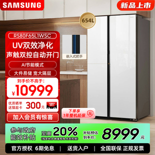 RS80F65L1WSC 三星家用654L超大容量声触双控自动开门对开门冰箱