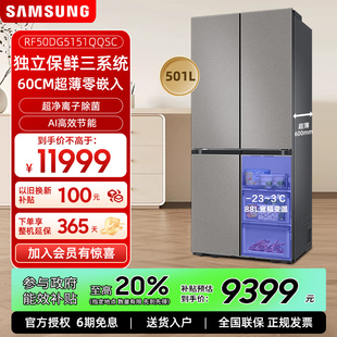 三循环十字门家用冰箱RF50DG5151QQSC 三星501L超薄嵌入式 AI神