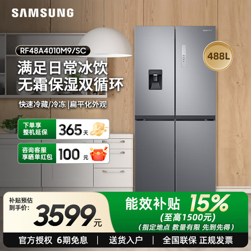 三星十字门双循环家用冰箱4010M9
