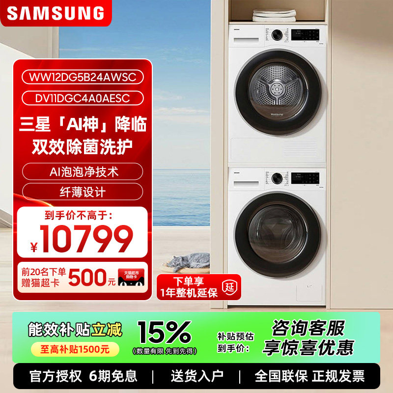 【三星AI神洗烘套装5系】12+11公斤超薄嵌入滚筒洗衣机热泵烘干机