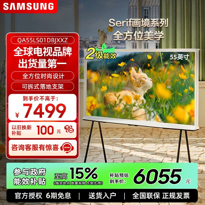 【补贴15%】Samsung/三星55LS01DB 55英寸AI画境艺术电视机