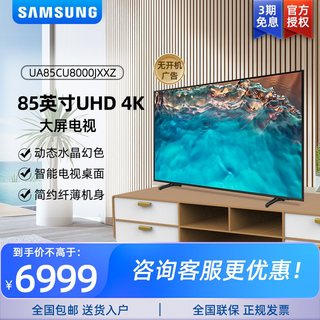 Samsung/三星85CU8000  85英寸UHD 4K超高清智能平板电视机