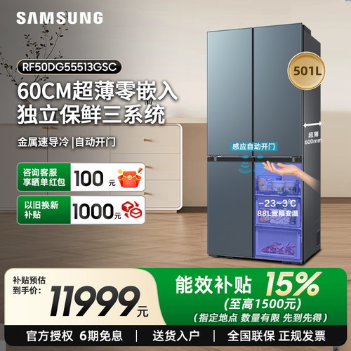 【AI神】三星501L超薄嵌入式三循环十字门家用冰箱RF50DG55513GSC