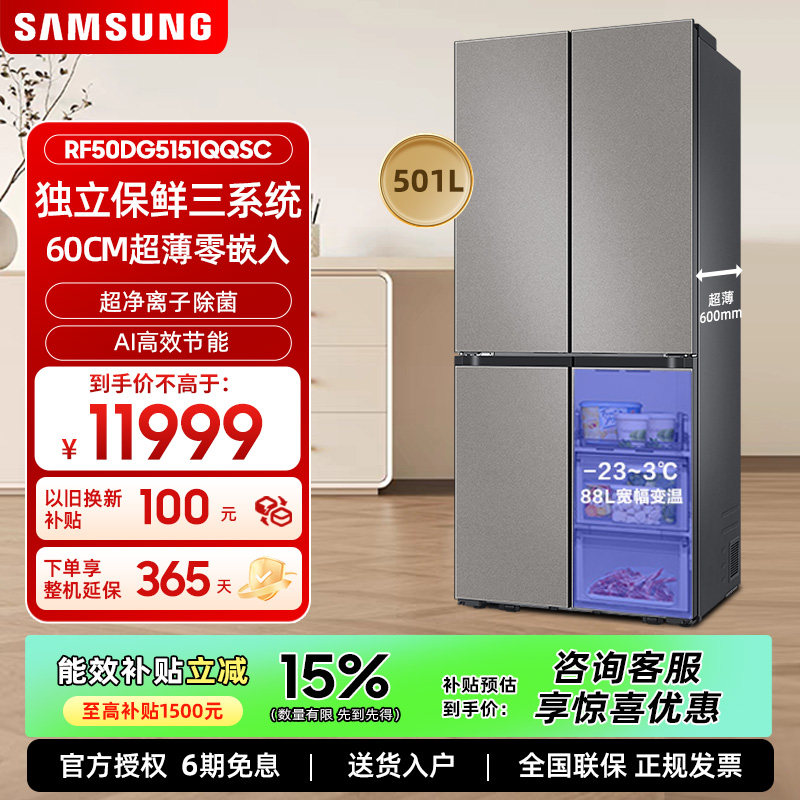 【AI神】三星501L超薄嵌入式三循环十字门家用冰箱RF50DG