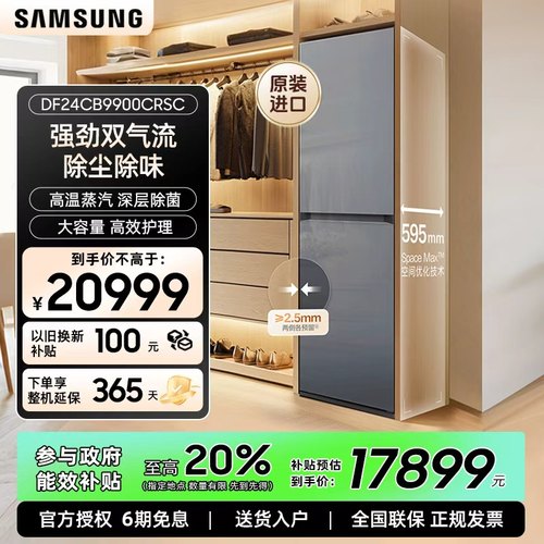 三星热泵烘干呵护衣物智能轻柔衣物护理机2024新品DF24CB9900CRSC