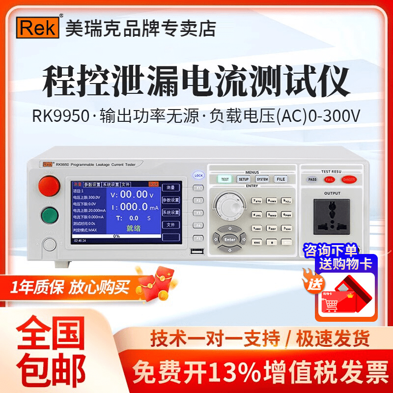 美瑞克数显程控泄漏电流测试仪