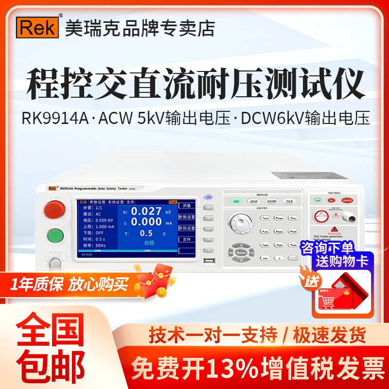 美瑞克RK9914A程控耐压测试仪