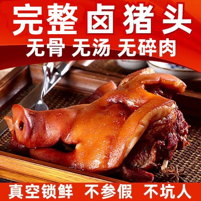 猪头整块新鲜猪头肉熟食真空开袋即食卤味卤肉猪脸下酒菜炒菜肉食,水产肉类/新鲜蔬果/熟食,猪蹄/猪肘/猪肉类熟食,淘宝优惠券,粉丝福利购,淘宝优惠卷