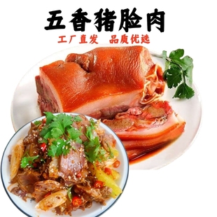 猪头肉熟食真空五香卤猪头肉卤肉熟食肉类开袋即食猪头肉熟食批发