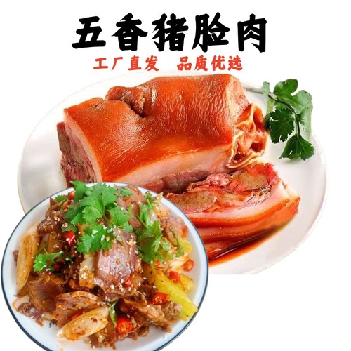 猪头肉熟食真空五香卤猪头肉