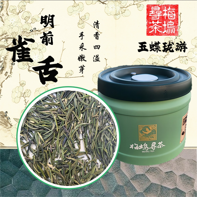 2024新茶茅山特级明前雀舌炒青绿茶梅坞寻茶玉蝶珑游雀舌茶尝鲜