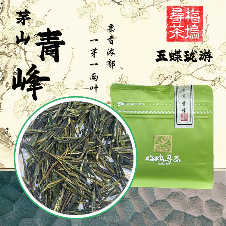 茅山雨前青峰散装一芽一两叶24新茶梅坞寻茶玉蝶珑游炒青绿茶