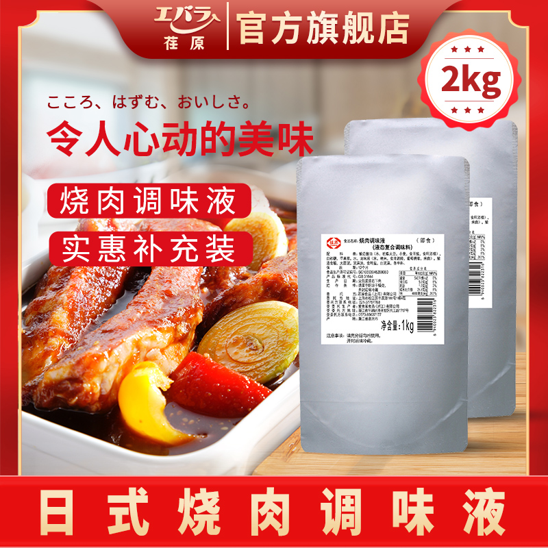 EBARA荏原烧肉汁调味液