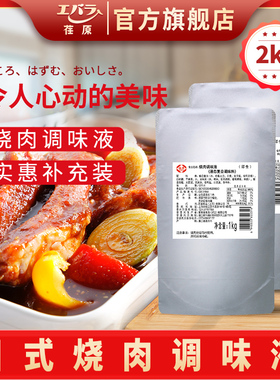 Ebara荏原烧肉调味液商用日式烧烤酱烤肉酱腌料酱实惠补充装1kg*2