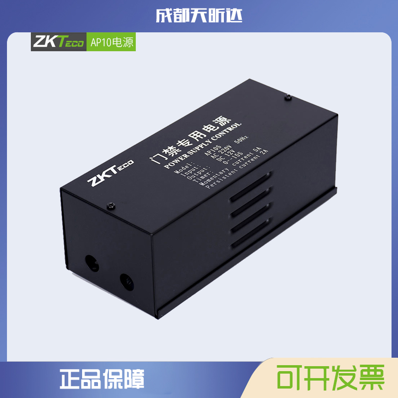 熵基科技AP105门禁专用电源12V5A 门禁电源 电源5A电源箱 电子/电工 电源控制器 原图主图