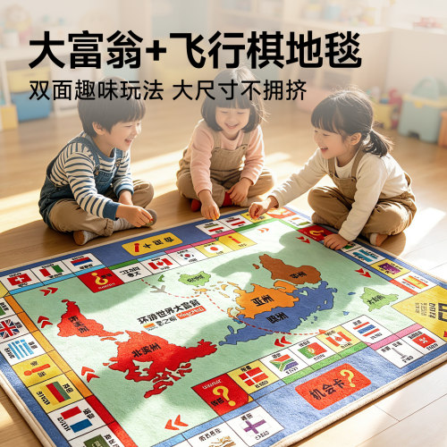 大富翁飞行棋地毯二合一儿童益智
