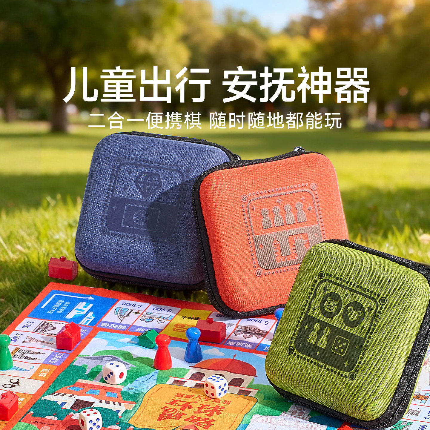 儿童桌游口袋便携飞行棋五子棋图片