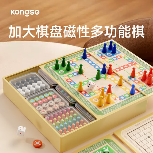 磁吸飞行棋多功能棋盘儿童益智