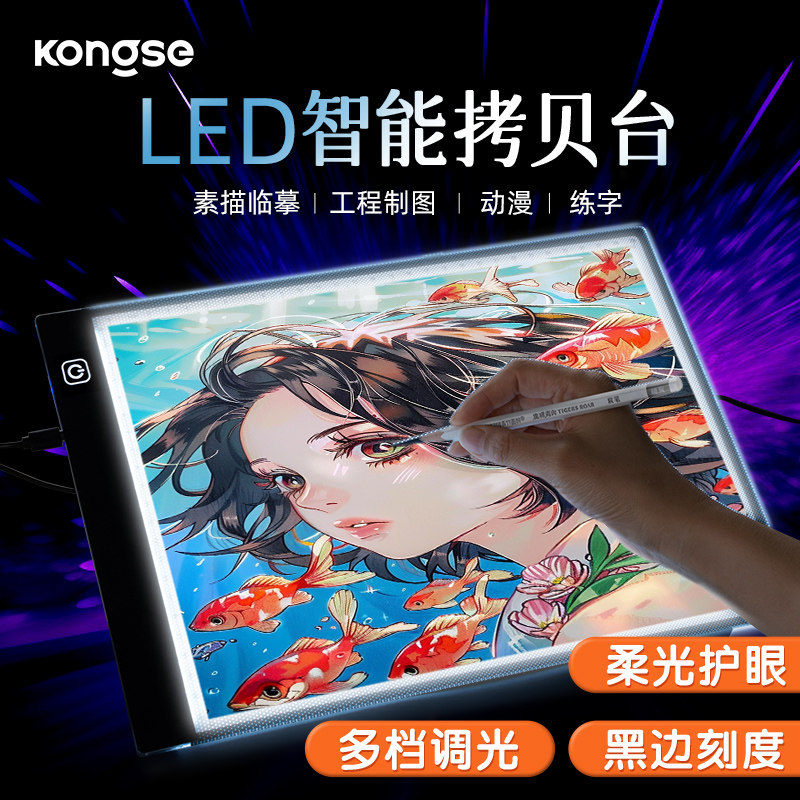 空色A4拷贝台板画画临摹板儿童绘图led描字板拓图板线钻石画均匀发光板制图拓图板描字透光板练字书法透写台