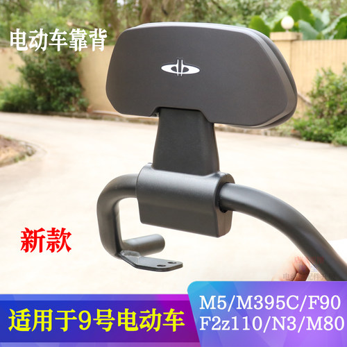 适用9号靠背Mzmixf90f2z110N3M3