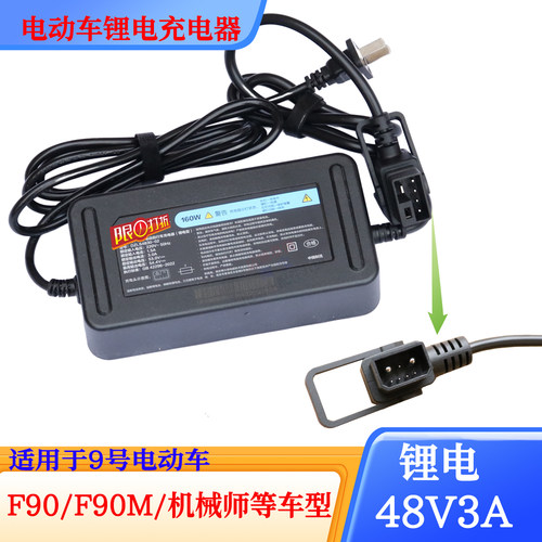 适用九号F35Mmax90F90锂电充电器