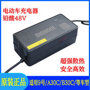 适用电动车9号充电器48VA30CB30C铅酸充电器F35F60Bmax40 60原厂