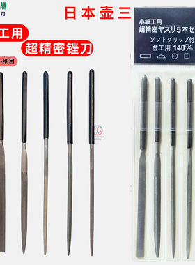 日本壶三什锦锉刀套装小型扁平半圆三角四方3*140整形打磨CNF305P