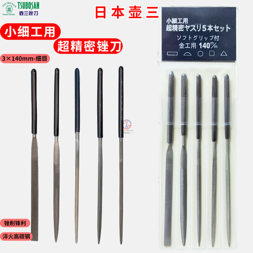 壶三小细工锉刀扁平半圆三角四方