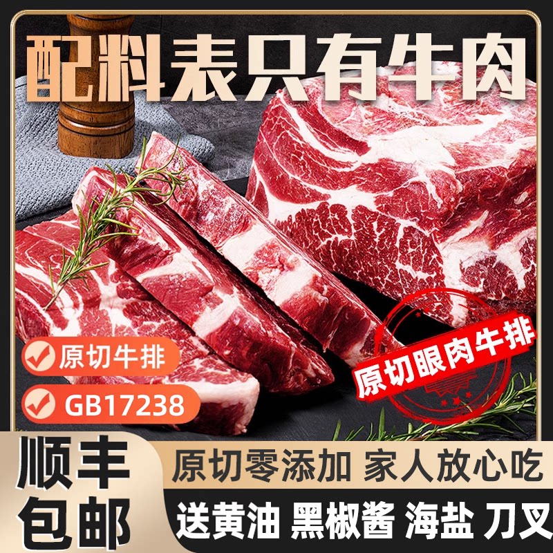 原装进口原切牛排安格斯眼肉整条厚切新鲜牛肉儿童牛扒官方旗舰店