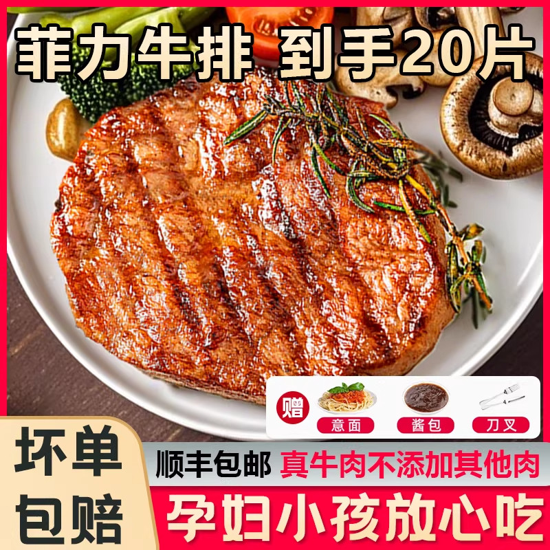 买一送一菲力儿童牛排谷饲牛肉黑椒家庭牛扒非原切牛排官方旗舰店
