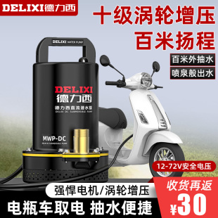 德力西12V直流潜水泵24v48v60v电瓶家用小型农用灌溉电动车抽水泵